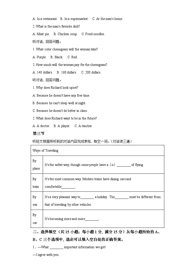 2022-2023学年福建省福州第十九中学九年级上学期开学英语试题-含答案（不含听力）第2页