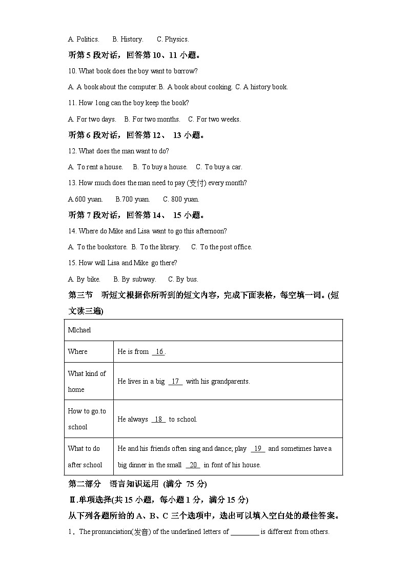 2021-2022学年福建省福州市第十六中学七年级下学期期中英语试题（含答案）（不含听力）02