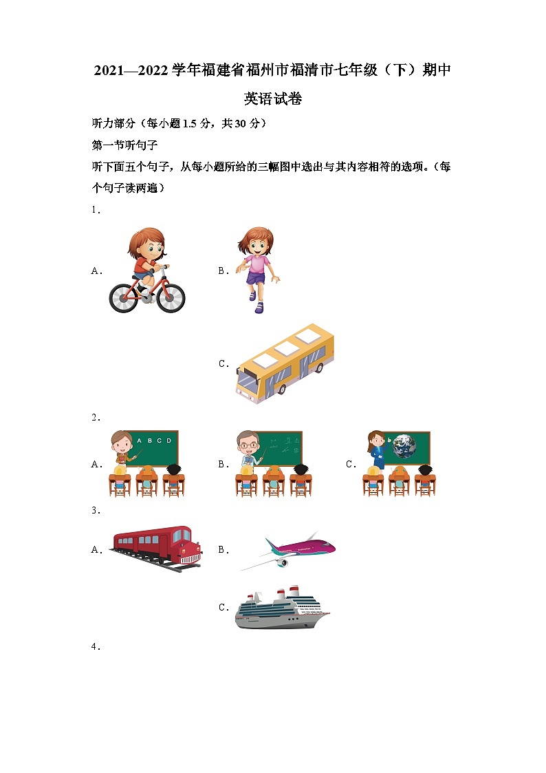 2021-2022学年福建省福州市福清市七年级下学期期中英语试题（含答案）（不含听力）第1页