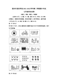 2021-2022学年福建省福州市福州外国语学校七年级下学期期中英语试题（含答案）（不含听力）