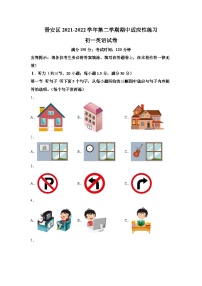 2021-2022学年福建省福州市晋安区七年级下学期期中测试英语试题(含答案)（不含听力）