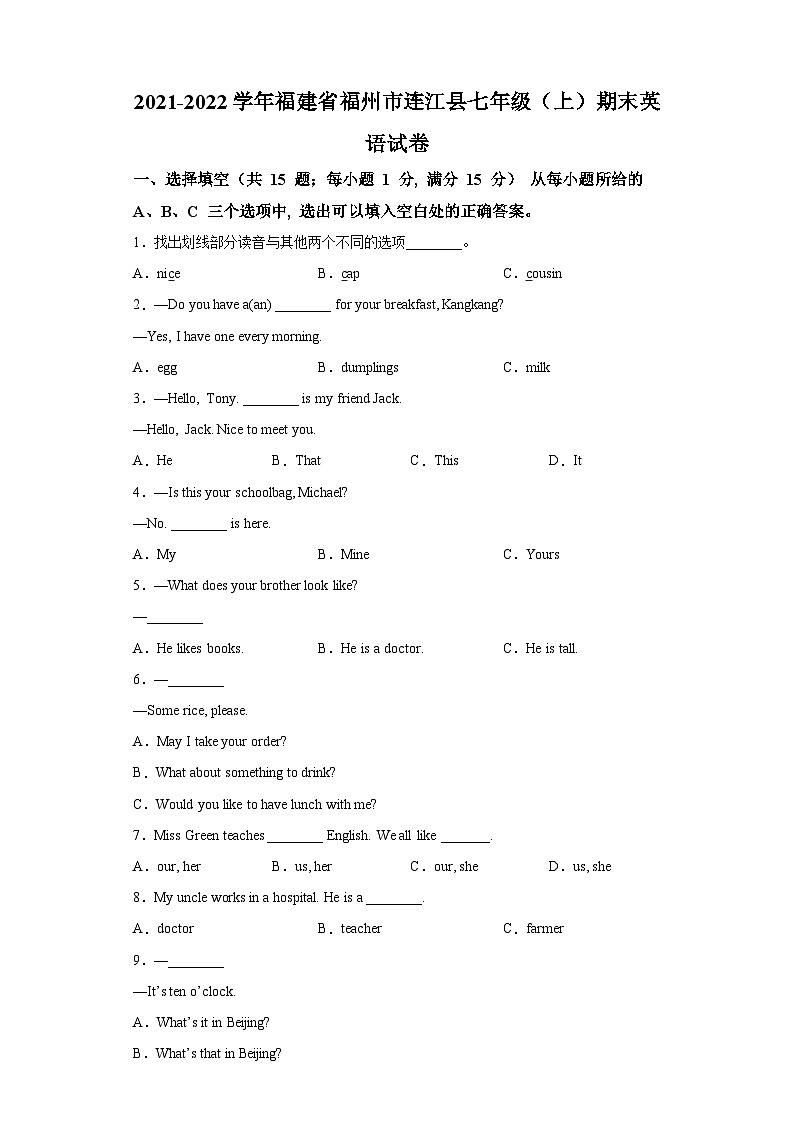 2021-2022学年福建省福州市连江县七年级上学期期末英语试题（含答案）（不含听力）第1页