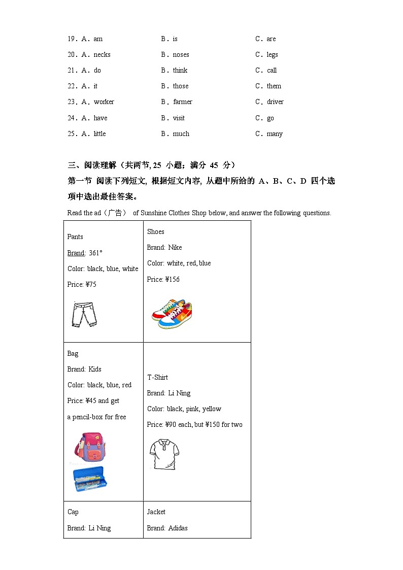 2021-2022学年福建省福州市连江县七年级上学期期末英语试题（含答案）（不含听力）第3页