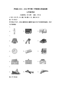 2021-2022学年福建省福州市罗源县七年级下学期期末英语试题（含答案）（不含听力）