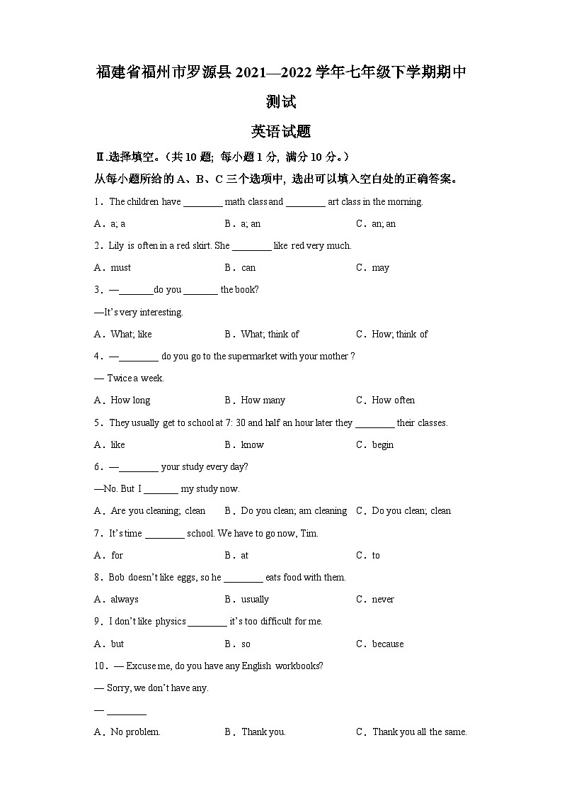 2021-2022学年福建省福州市罗源县七年级下学期期中英语试题（含答案）（不含听力）第1页