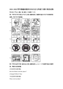 2021-2022学年福建省福州市台江区七年级下学期期中英语试题（含答案）（不含听力）