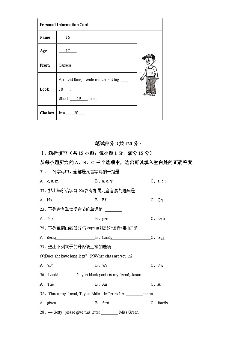 2022-2023学年福建省福州市福清市七年级上学期期中英语试题（含答案）（不含听力）第3页