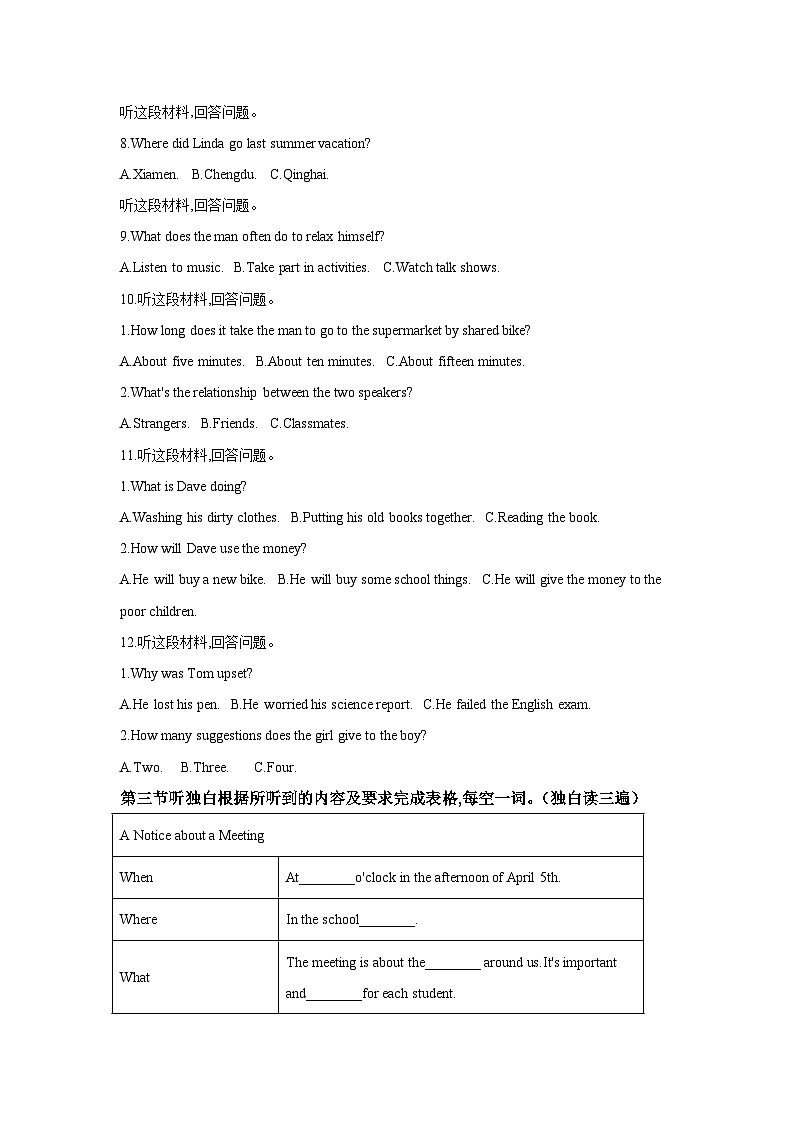 2021-2022学年福建省福州市福清市八年级下学期期中英语试题(含答案)（不含听力）第2页