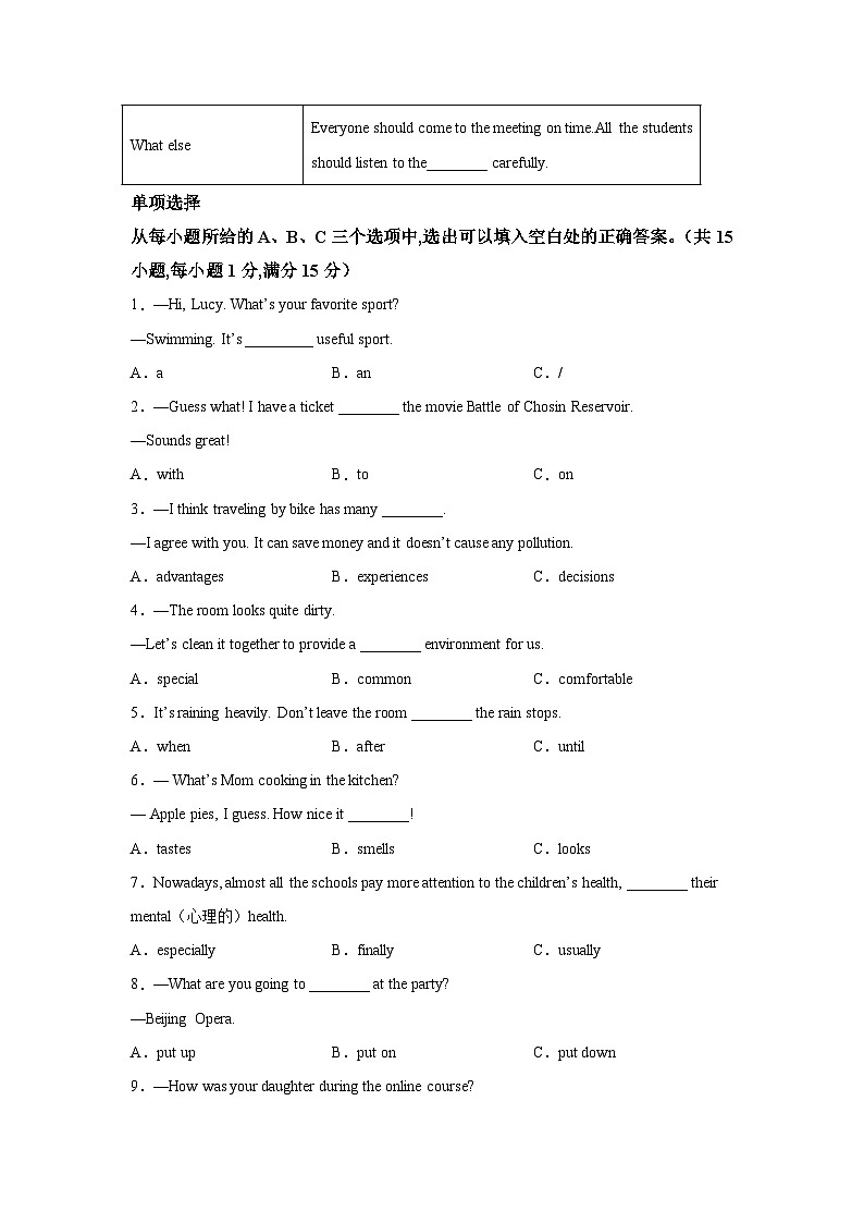 2021-2022学年福建省福州市福清市八年级下学期期中英语试题(含答案)（不含听力）第3页