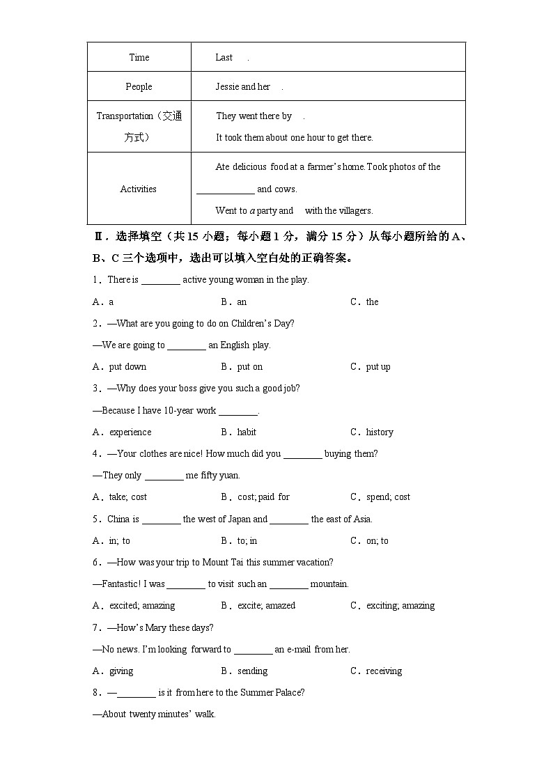 2021-2022学年福建省福州市晋安区八年级下学期期中适应性练习英语试题(含答案)（不含听力）第3页