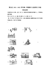 2021-2022学年福建省福州市晋安区九校联考八年级上学期期中考试英语试题(含答案)（不含听力）