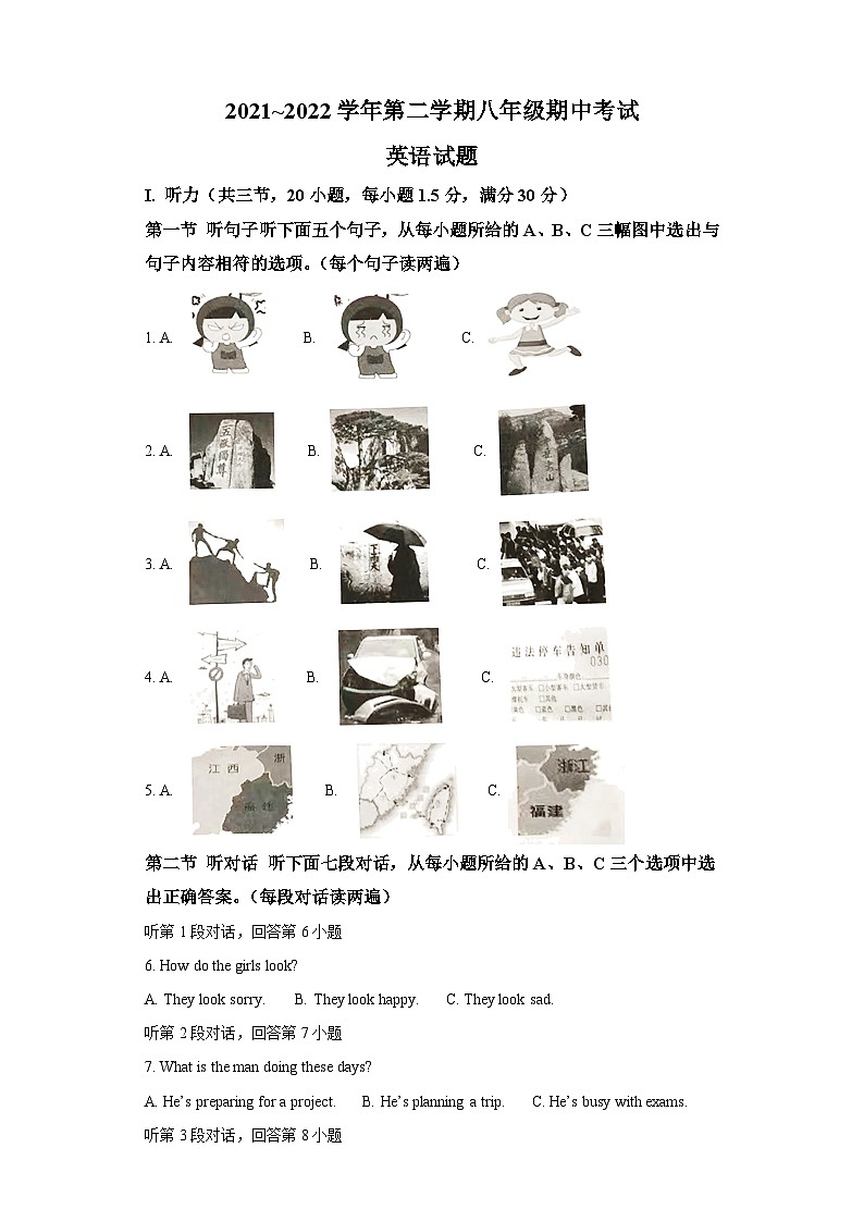 2021-2022学年福建省福州市连江县八年级下学期期中考试英语试题(含答案)（不含听力）第1页
