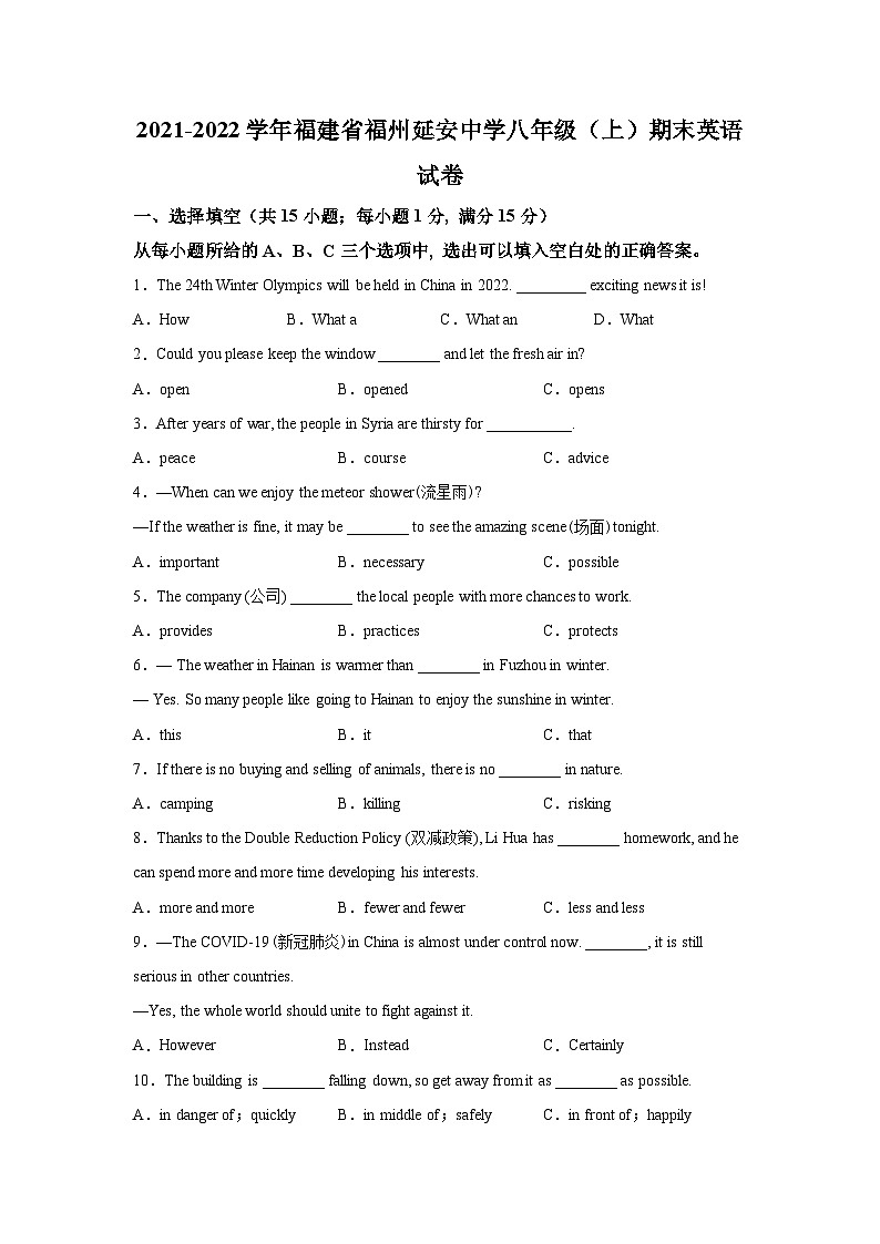 2021-2022学年福建省福州市延安中学八年级上学期期末英语试题(含答案)（不含听力）01