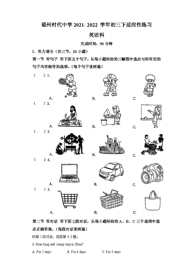 2021-2022学年福建省福州市时代中学九年级下学期开学考试英语试题（含答案）（不含听力）01