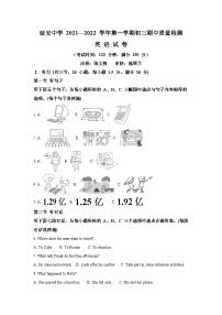 2021-2022学年福建省福州市延安中学九年级上学期期中英语试题（含答案）（不含听力）