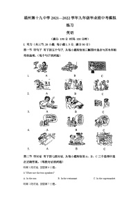 2022年福建省福州市第十九中学中考模拟英语试题（含答案）（不含听力）