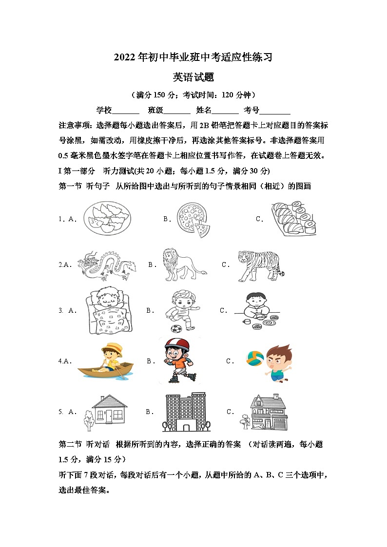 2022年福建省福州市第十六中学中考模拟英语试题（含答案）（不含听力）第1页