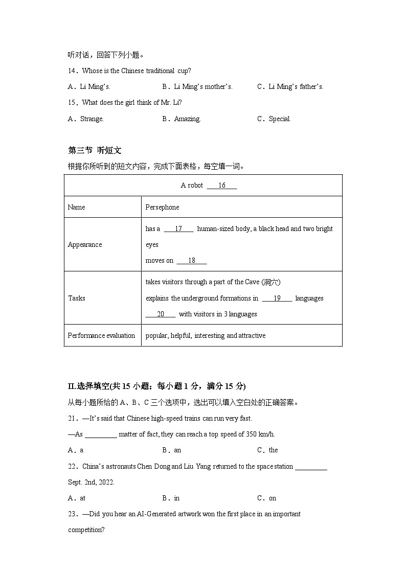 2023年福建省福州市中考一模英语试题（含答案）（不含听力）03