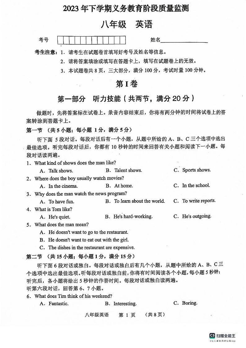湖南省常德市2023-2024学年八年级上学期期中联考英语试题第1页