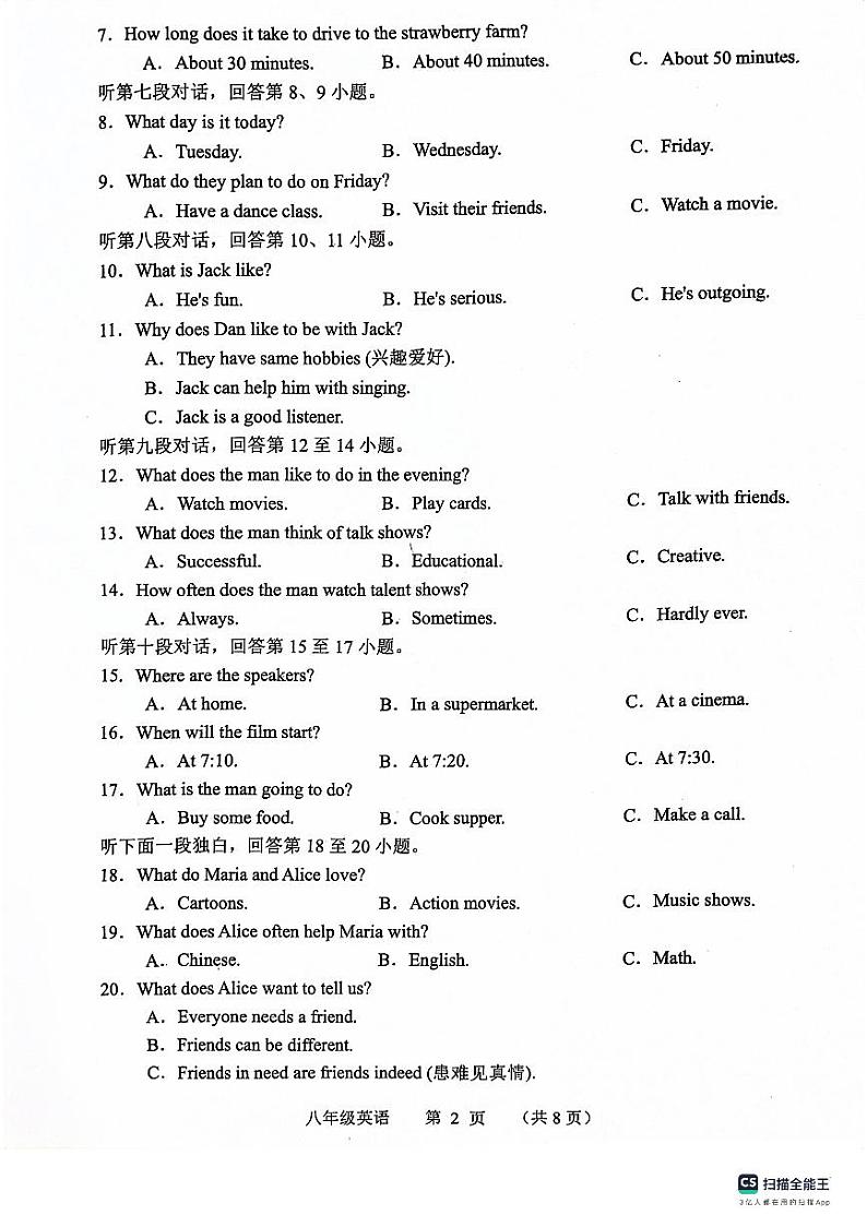 湖南省常德市2023-2024学年八年级上学期期中联考英语试题第2页