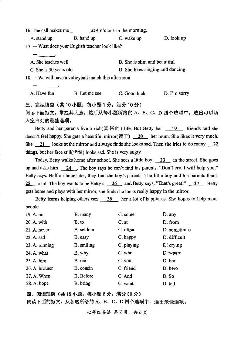 江苏省常州市2023-2024学年七年级上学期期中英语试卷第2页