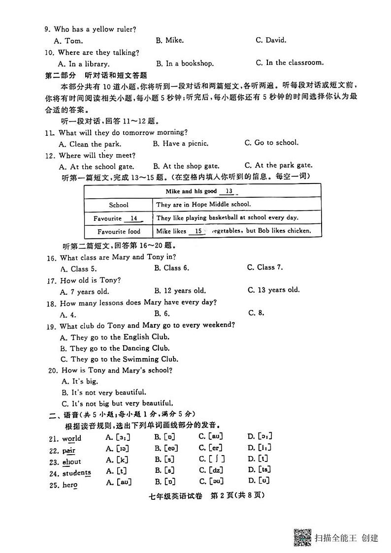 江苏省常州市新北区实验中学2023-2024学年七年级上学期期中质量调研英语试卷第2页