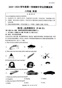 江苏省南通市市区统考2023-2024学年八年级上学期期中英语考试