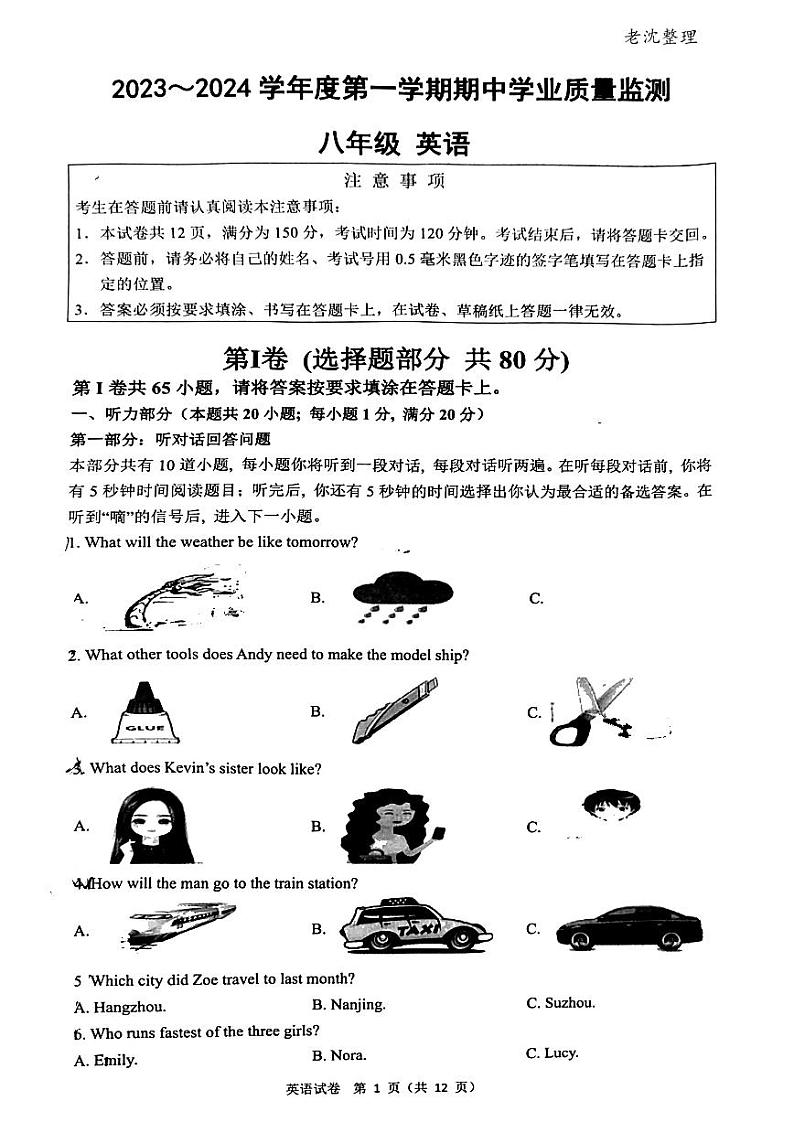 江苏省南通市市区统考2023-2024学年八年级上学期期中英语考试第1页