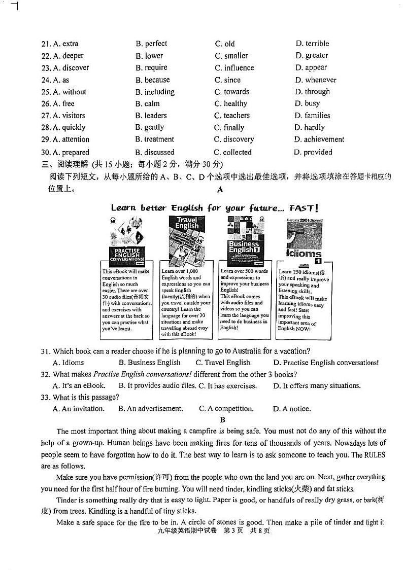 江苏省苏州市高新区2023-2024学年九年级上学期期中阳光调研英语试卷第3页