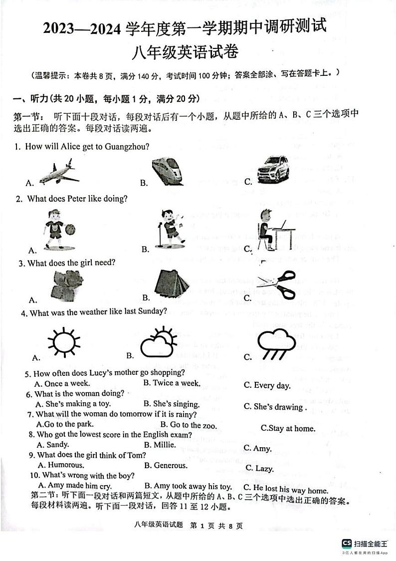 江苏省徐州市邳州市2023-2024学年八年级上学期期中抽测英语试卷第1页