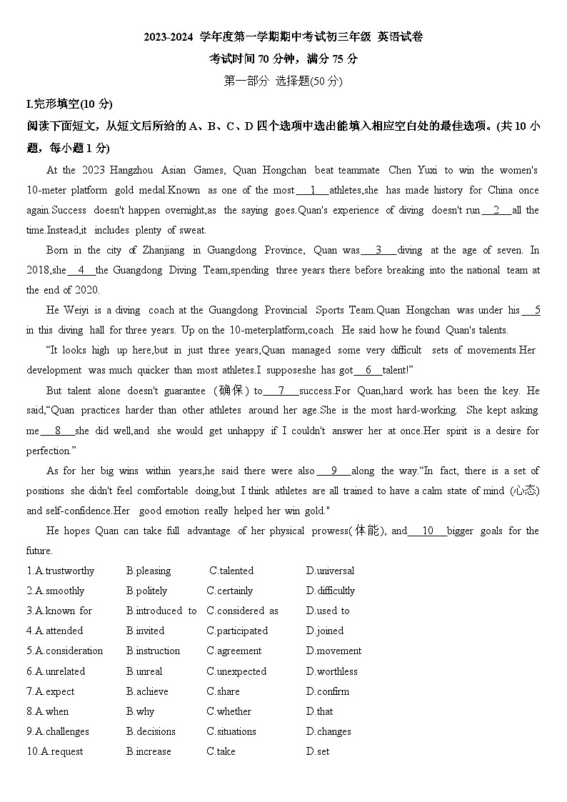 广东省深圳中学兰著龙外新亚洲联考2023-2024学年九年级上学期英语期中考试第1页