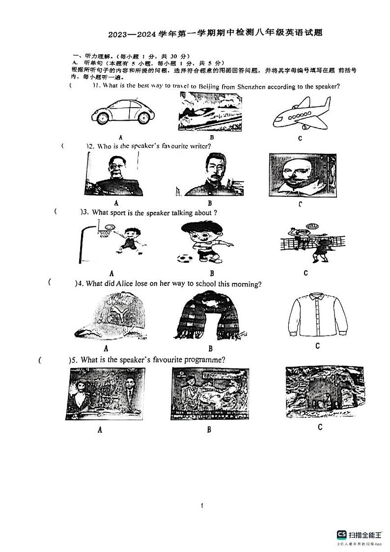 广东省惠州市华侨中学2023-2024学年上学期八年级英语期中考卷01