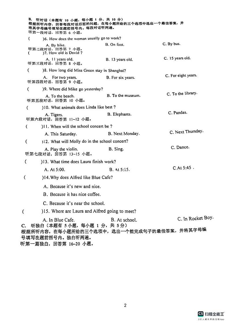 广东省惠州市华侨中学2023-2024学年上学期八年级英语期中考卷02