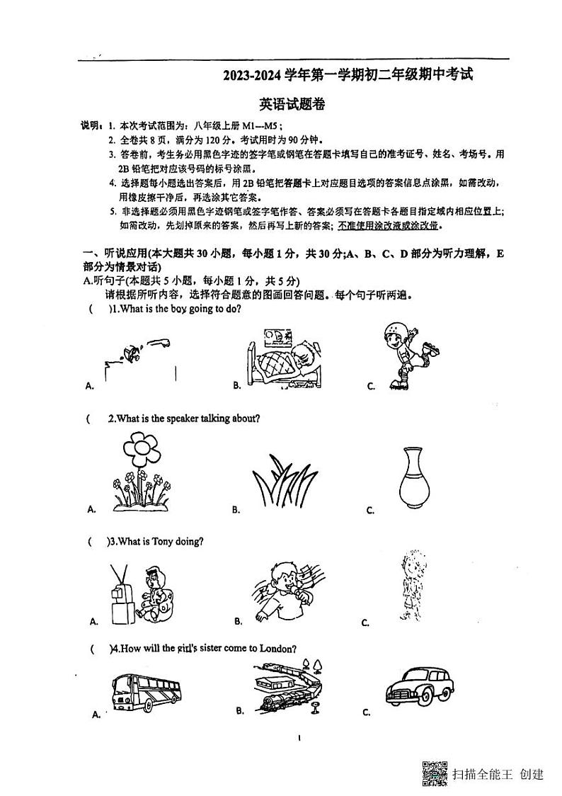 广东省惠州市一中集团2023-2024学年八年级上学期英语期中考卷第1页
