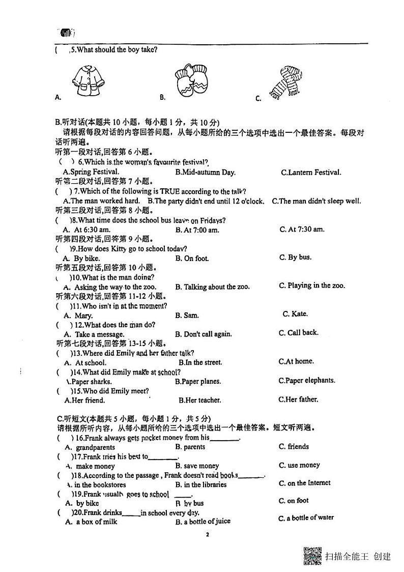 广东省惠州市一中集团2023-2024学年八年级上学期英语期中考卷第2页