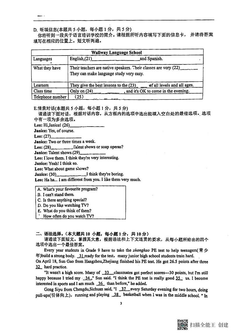广东省惠州市一中集团2023-2024学年八年级上学期英语期中考卷第3页