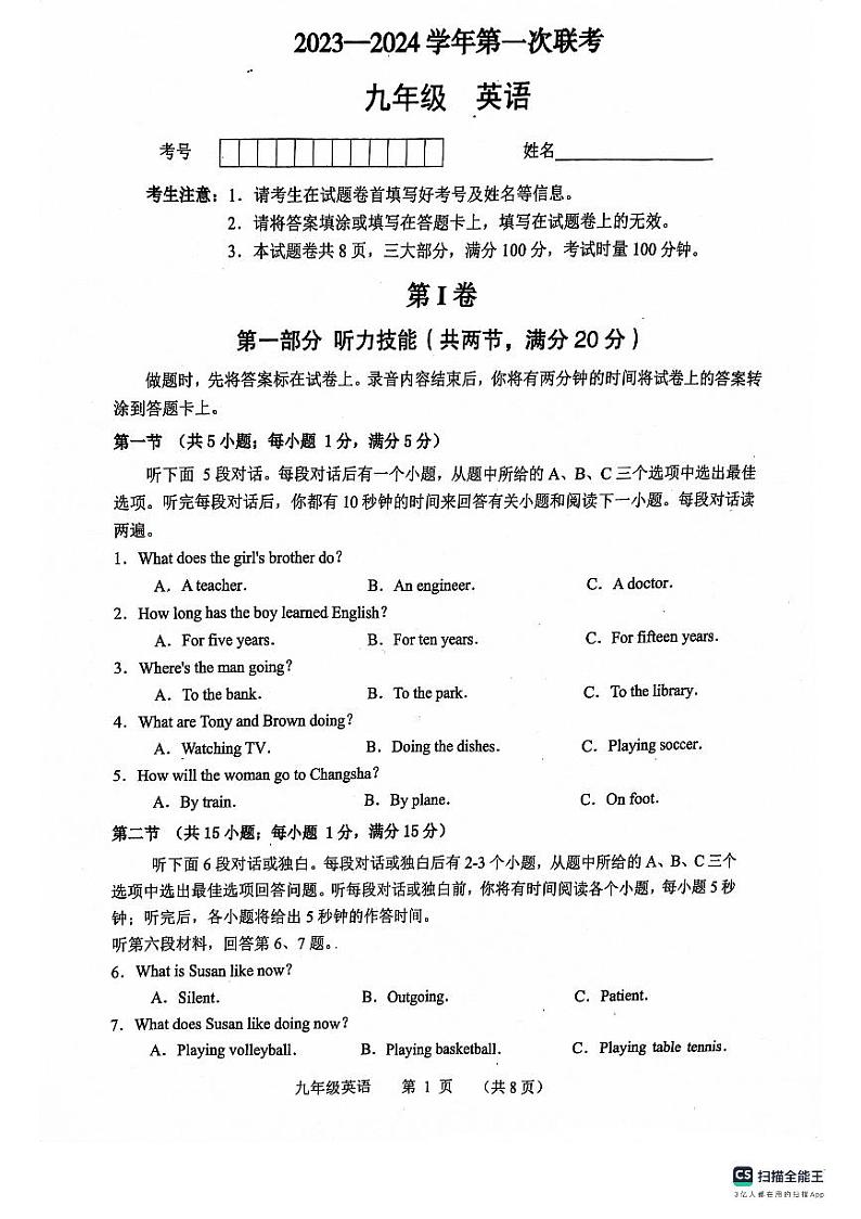 湖南省常德市2023-2024学年九年级上学期期中联考英语试题第1页