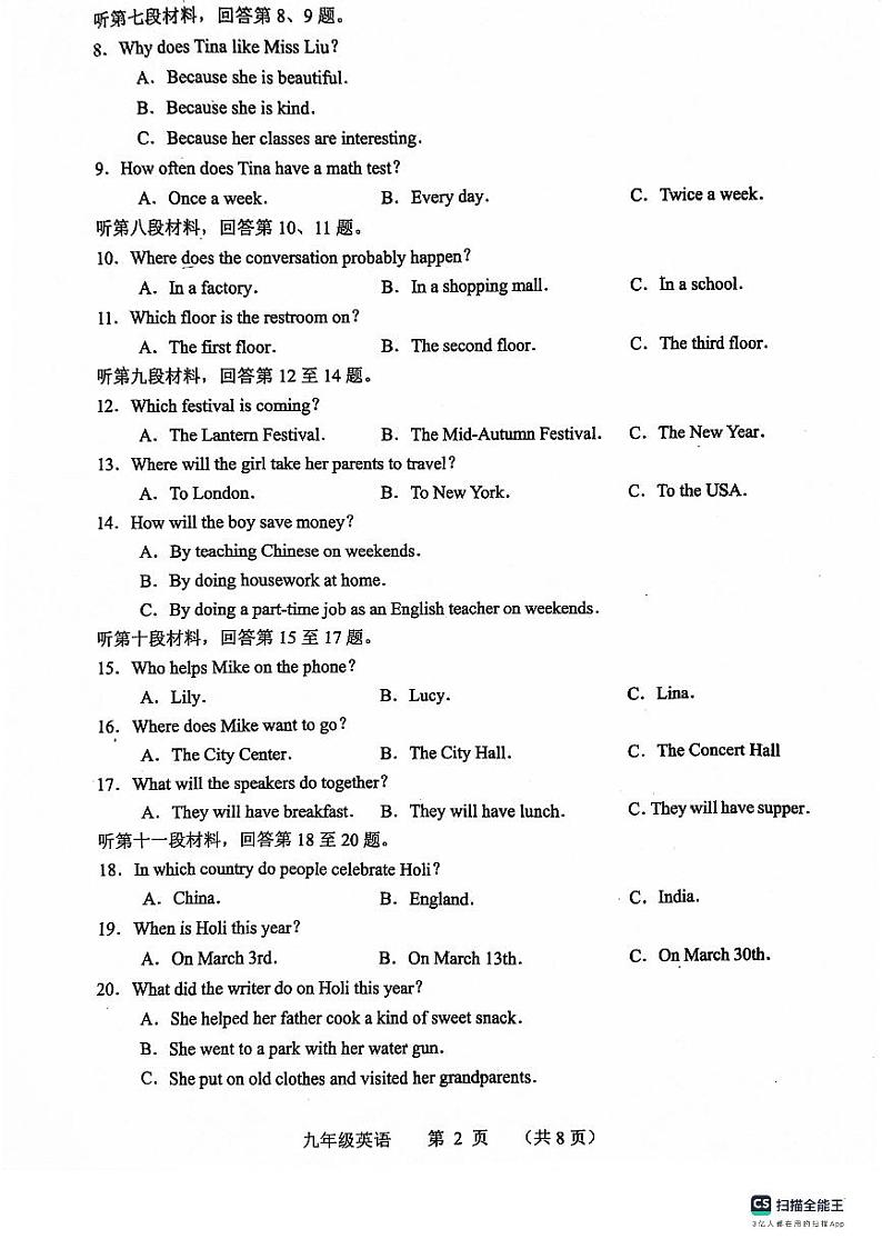湖南省常德市2023-2024学年九年级上学期期中联考英语试题第2页