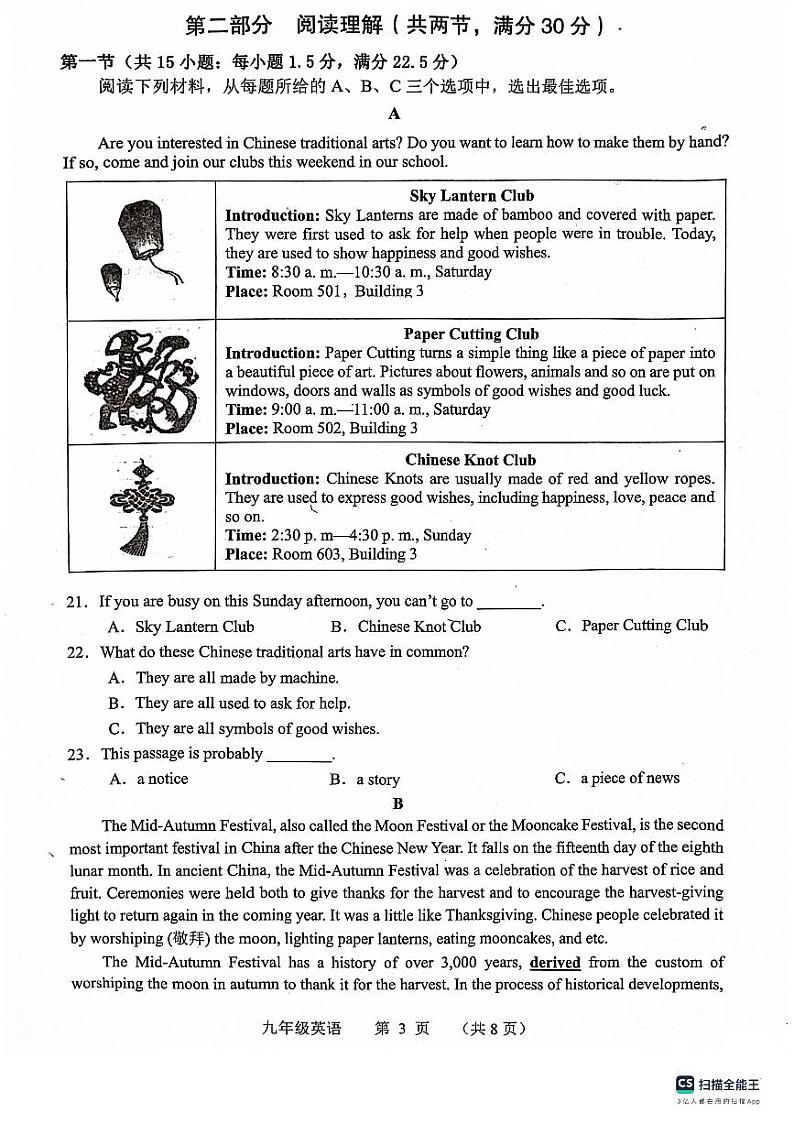 湖南省常德市2023-2024学年九年级上学期期中联考英语试题第3页