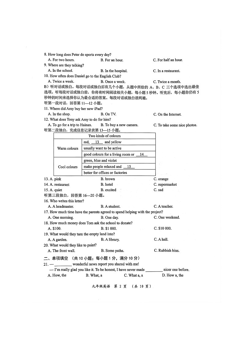 江苏省常州市2023~2024学年九年级上学期期中质量调研英语试题02