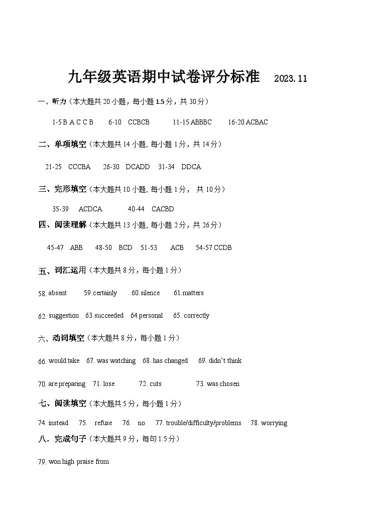 江苏省无锡市惠山区2023-2024学年九年级上学期期中英语试卷01