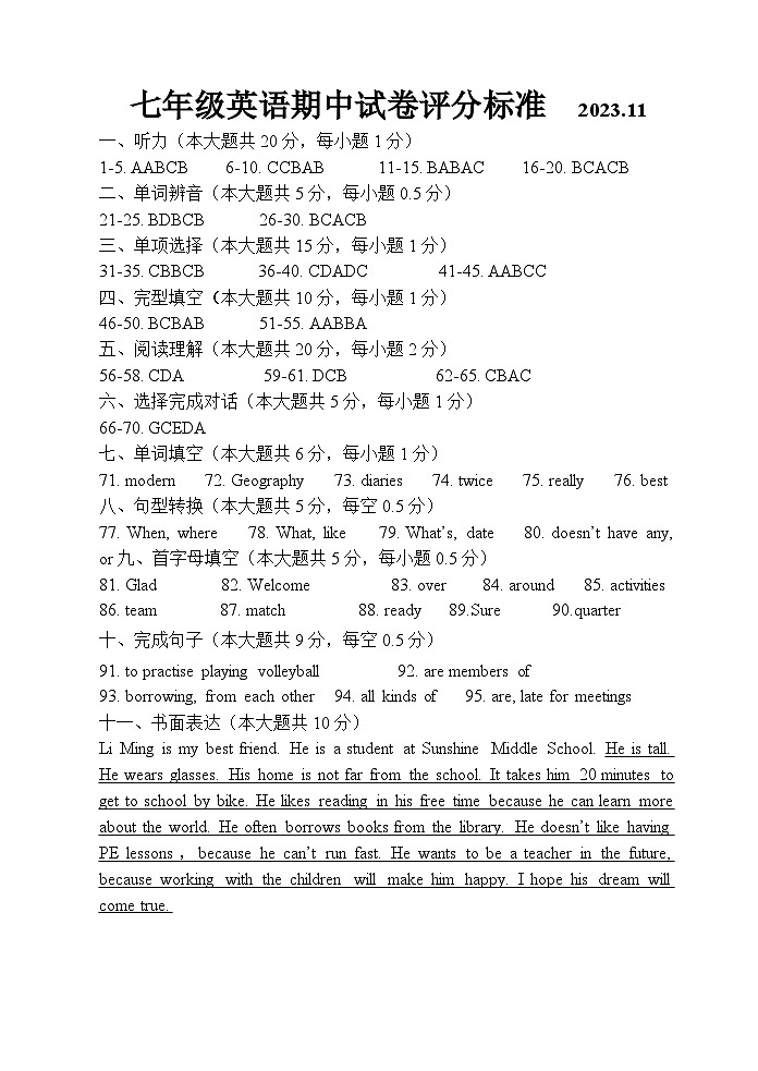 七年级上册英语期中卷--答案2023.11第1页