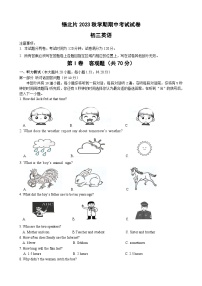 江苏省无锡市锡山区锡北片2023-2024学年九年级上学期期中考试英语试卷