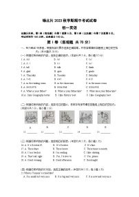 江苏省无锡市锡山区锡北片2023-2024学年七年级上学期期中考试英语试卷