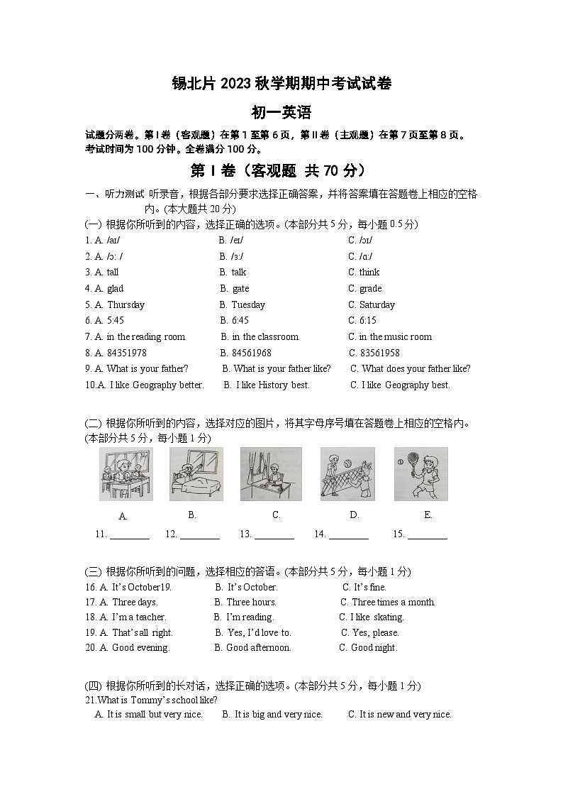 锡北七上英语期中试题卷（A4)第1页