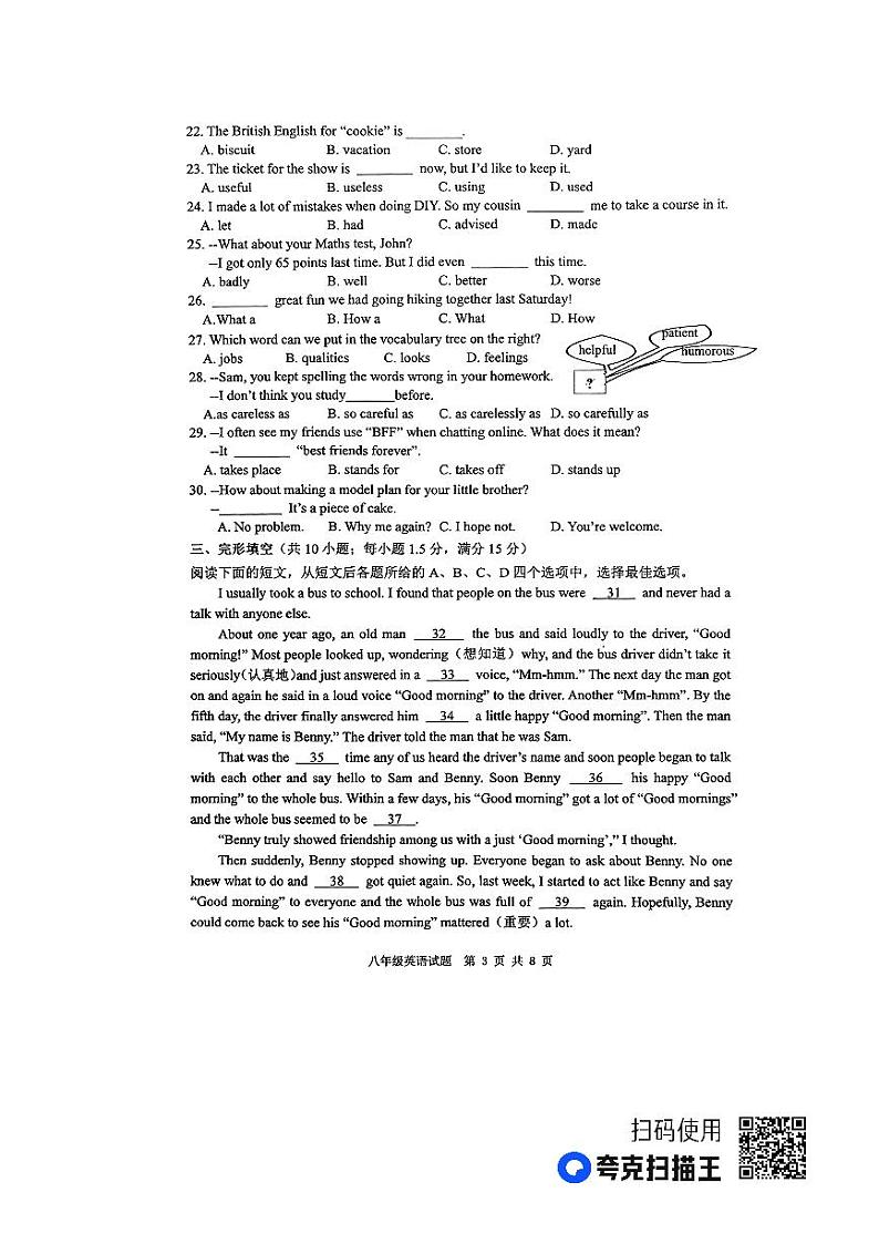 江苏省徐州市2023-2024学年八年级上学期11月期中英语试题03
