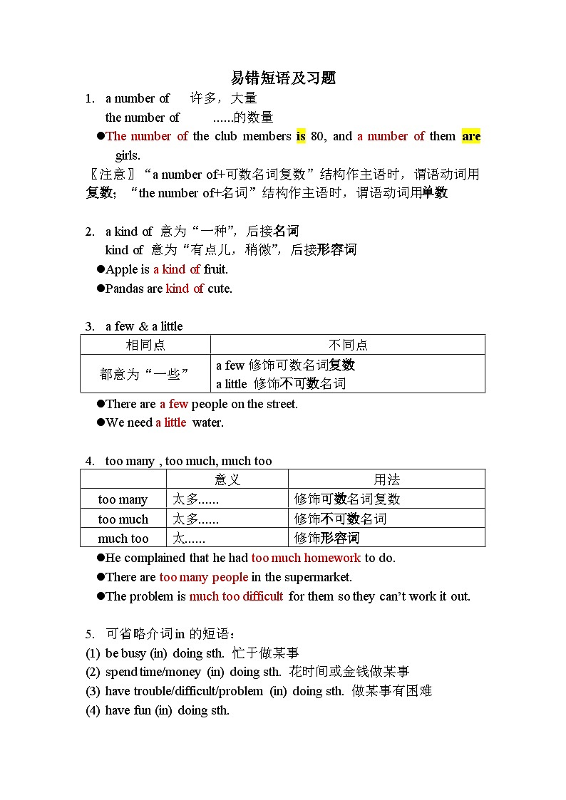 中考英语一轮复习知识点梳理 易错易混淆短语及习题（含答案）第1页