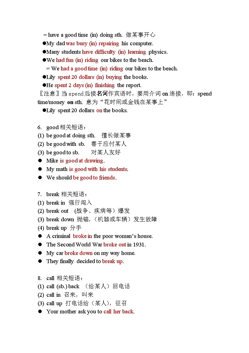 中考英语一轮复习知识点梳理 易错易混淆短语及习题（含答案）第2页
