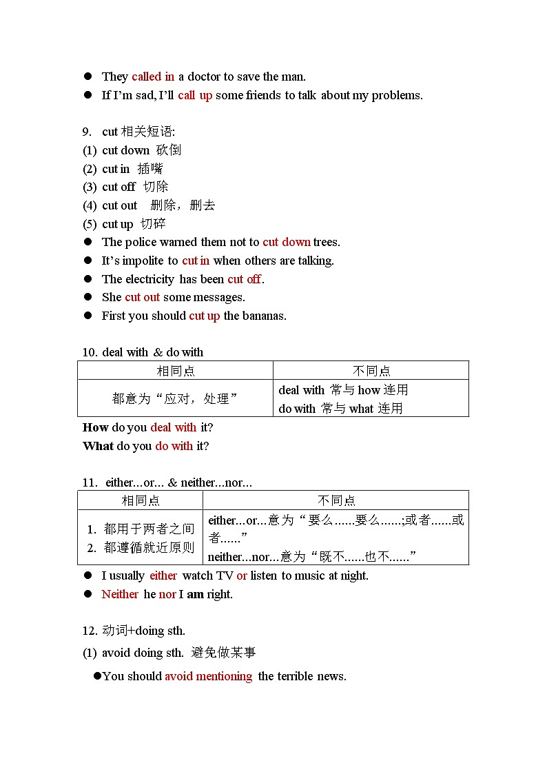 中考英语一轮复习知识点梳理 易错易混淆短语及习题（含答案）第3页