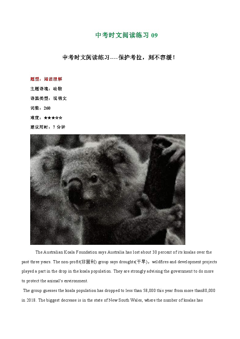 中考英语二轮复习阅读理解专练09 保护考拉，刻不容缓、海姆利克急救法、机器尾巴或帮助老人保持平衡（含解析）第1页
